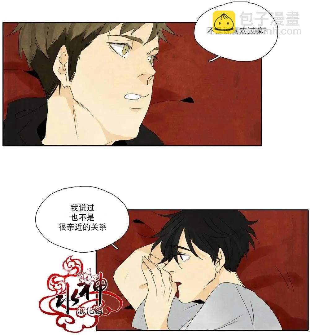 塵封的時光中 - 第11回(1/2) - 5