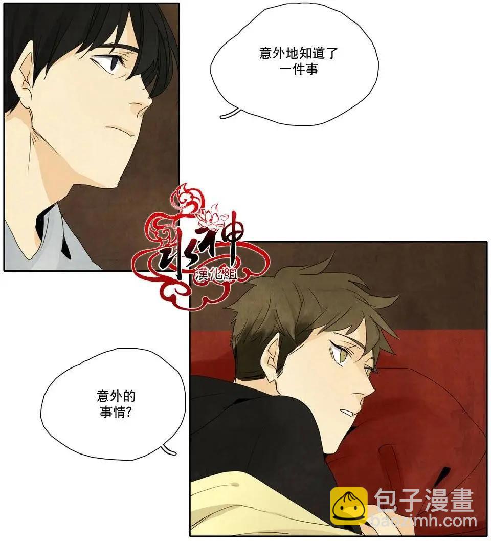 塵封的時光中 - 第11回(1/2) - 8