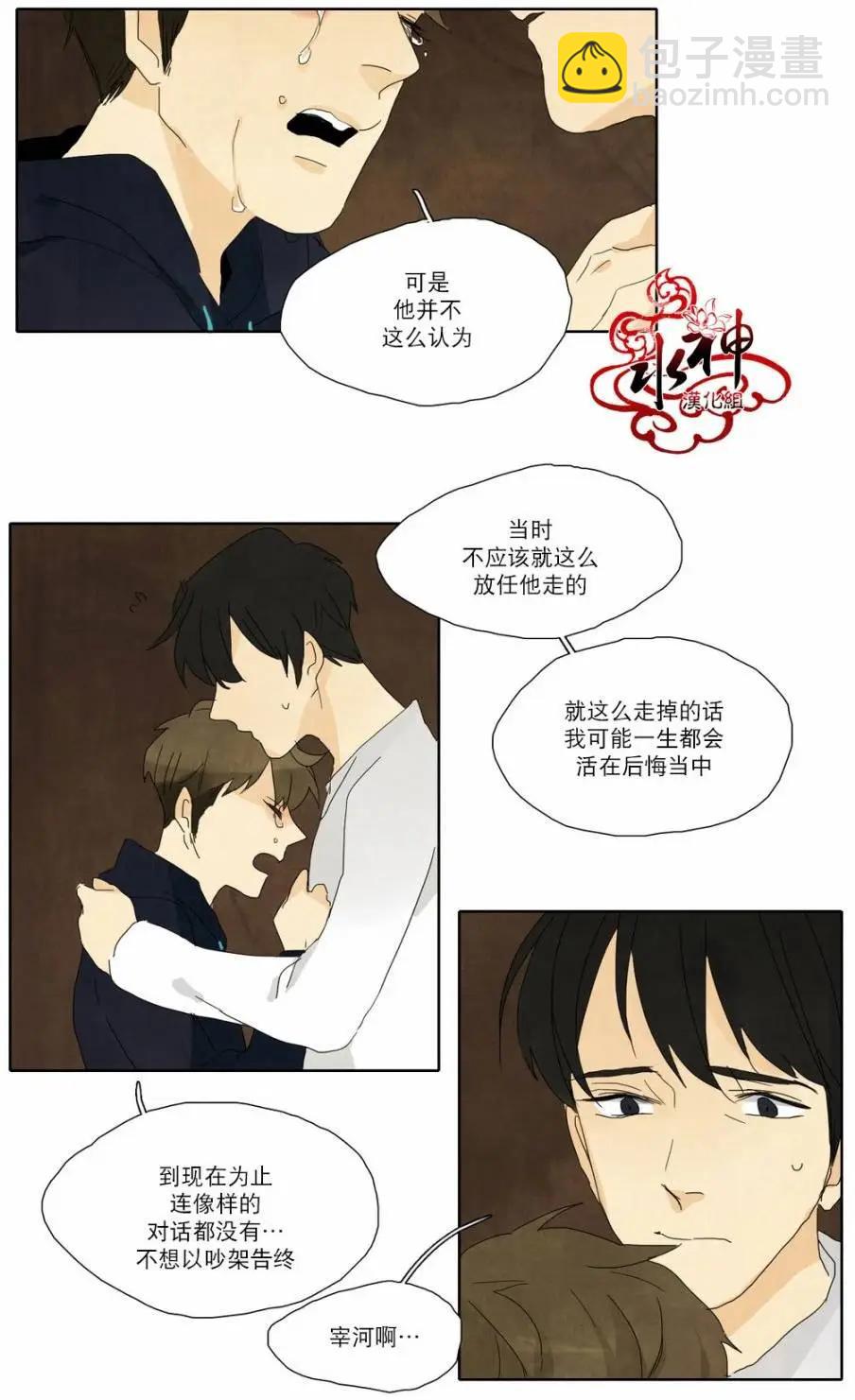 塵封的時光中 - 第13回(1/2) - 6