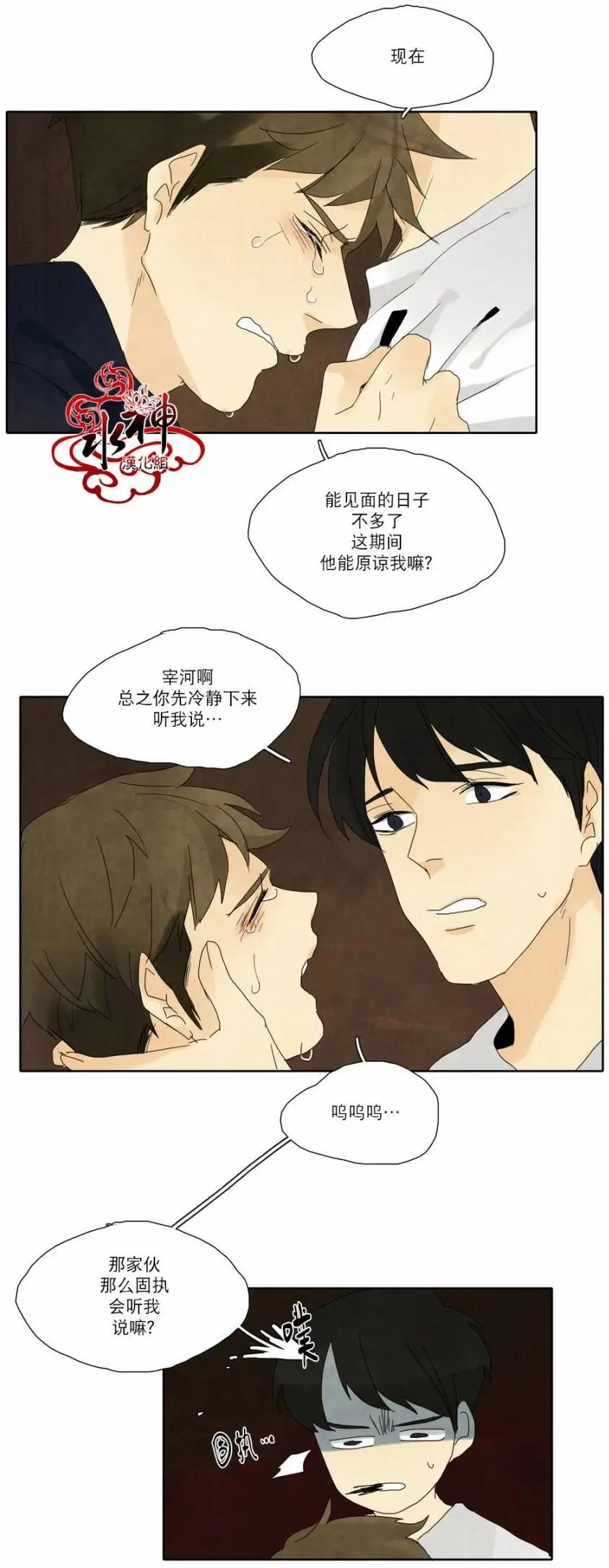 塵封的時光中 - 第13回(1/2) - 7