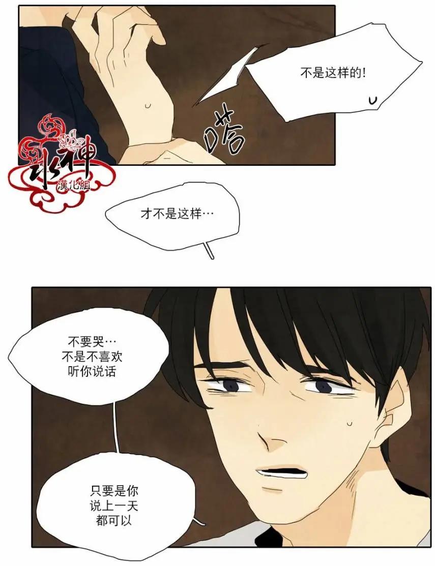 塵封的時光中 - 第13回(1/2) - 4