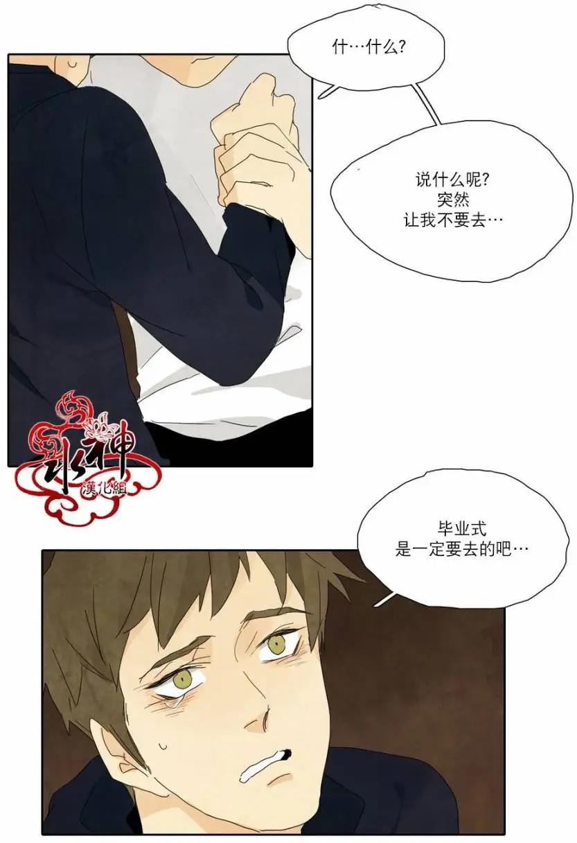 塵封的時光中 - 第13回(1/2) - 8