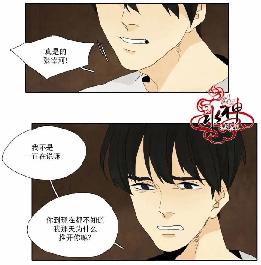 塵封的時光中 - 第13回(1/2) - 3