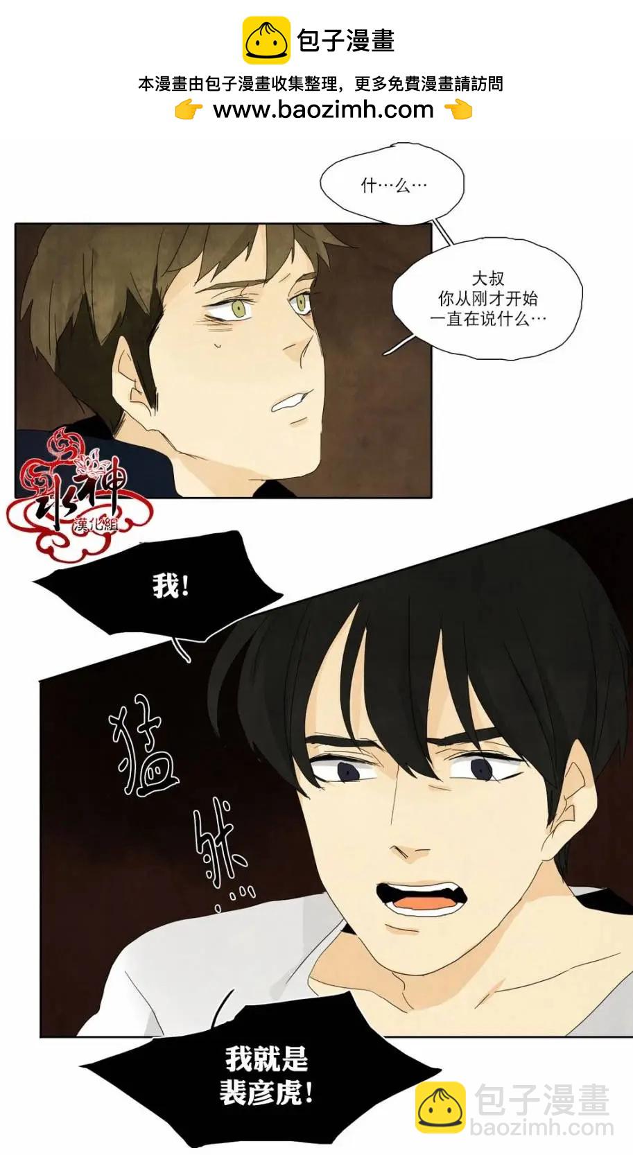 塵封的時光中 - 第13回(1/2) - 4