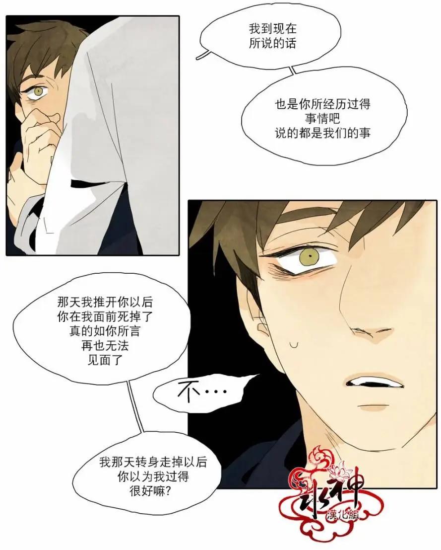 塵封的時光中 - 第13回(1/2) - 5