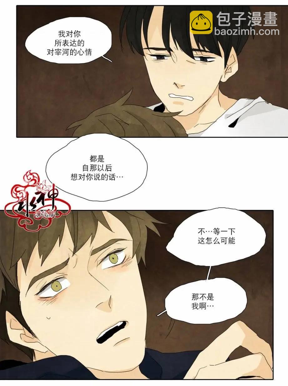 塵封的時光中 - 第13回(1/2) - 6