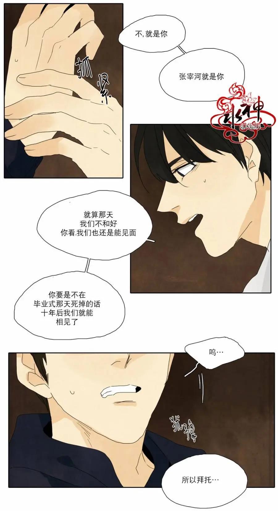 塵封的時光中 - 第13回(1/2) - 7