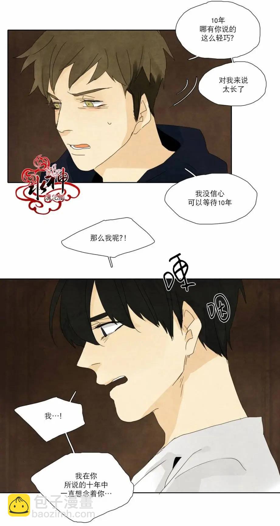 塵封的時光中 - 第13回(1/2) - 4