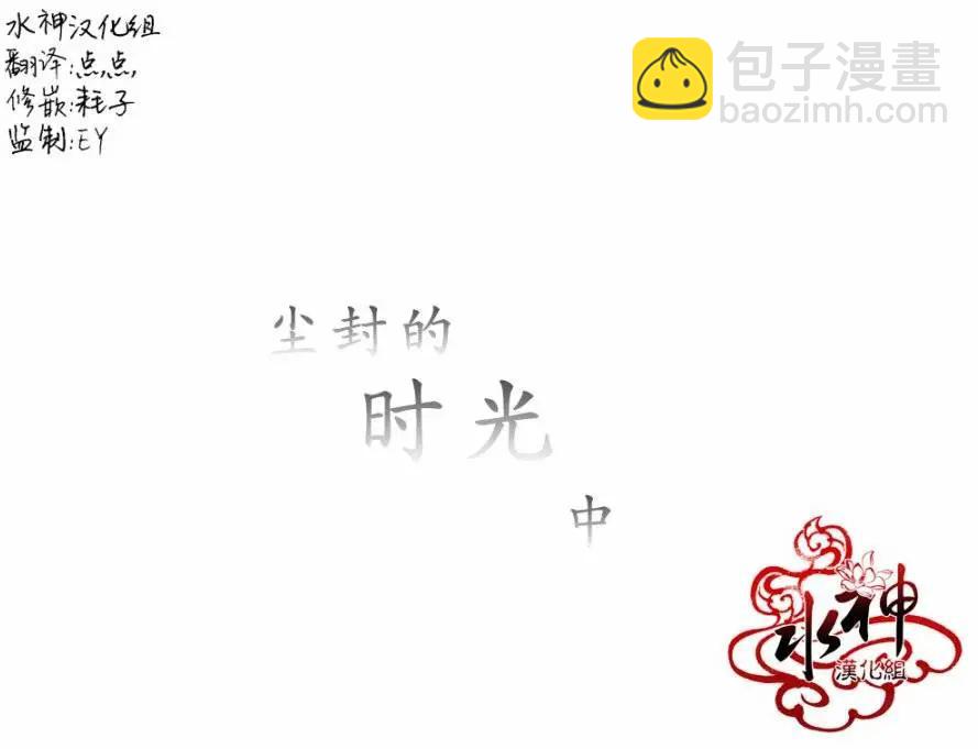 塵封的時光中 - 第13回(1/2) - 6