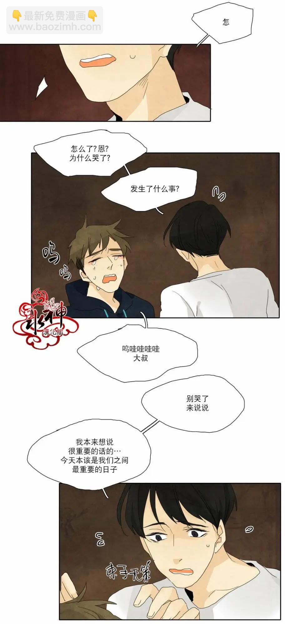 塵封的時光中 - 第13回(1/2) - 7