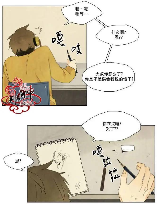 塵封的時光中 - 第05回(1/2) - 4