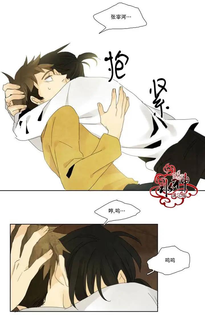 塵封的時光中 - 第05回(1/2) - 4
