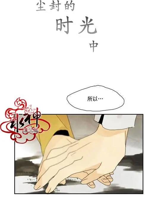 塵封的時光中 - 第05回(1/2) - 8