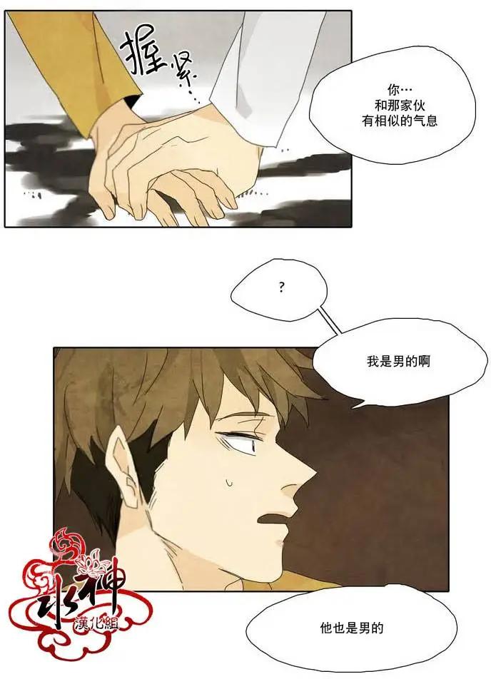 塵封的時光中 - 第05回(1/2) - 3