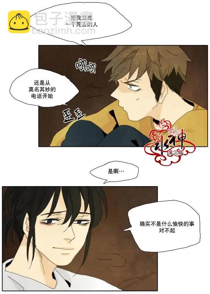 塵封的時光中 - 第05回(1/2) - 7
