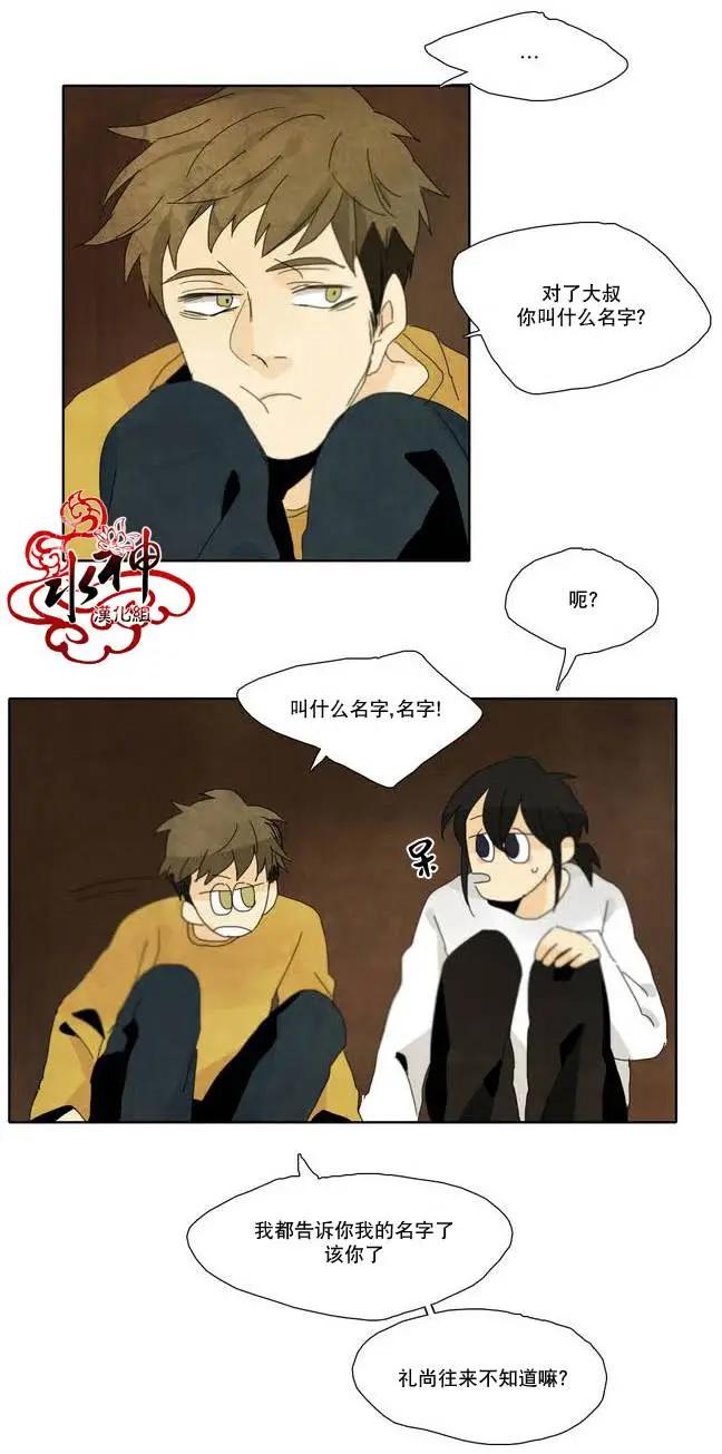 塵封的時光中 - 第05回(1/2) - 8