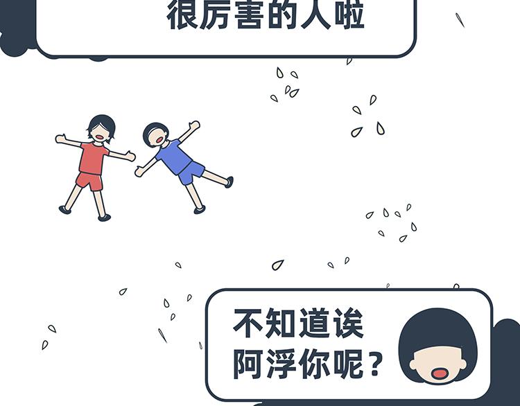 陳浮生漫畫 - 第29-30話(1/2) - 7