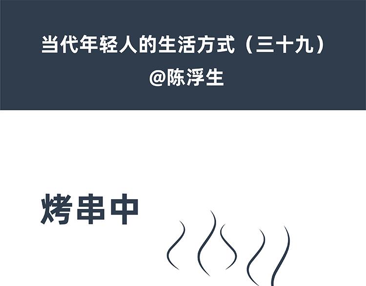 陳浮生漫畫 - 第38-39話 - 4