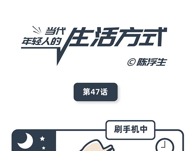陳浮生漫畫 - 第47-49話 - 1