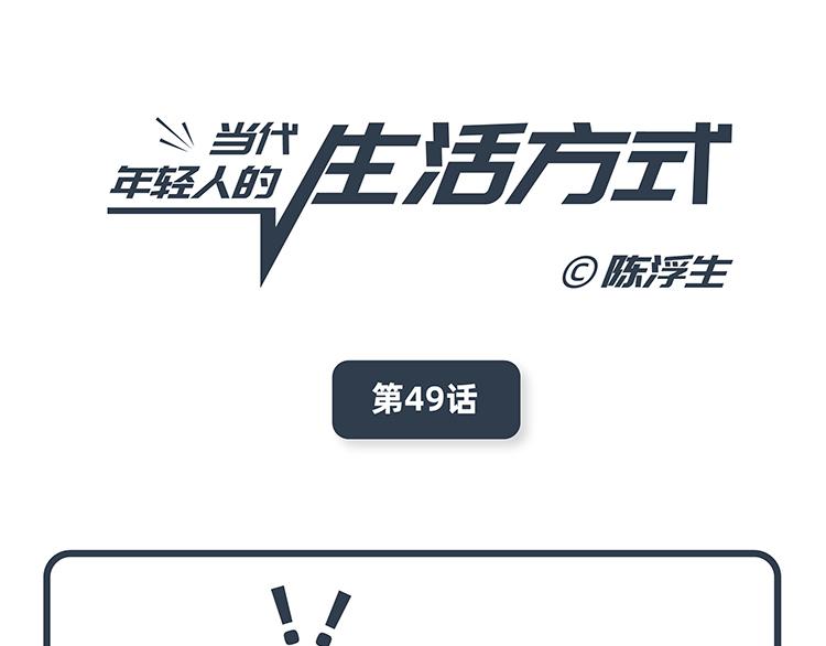 陳浮生漫畫 - 第47-49話 - 6