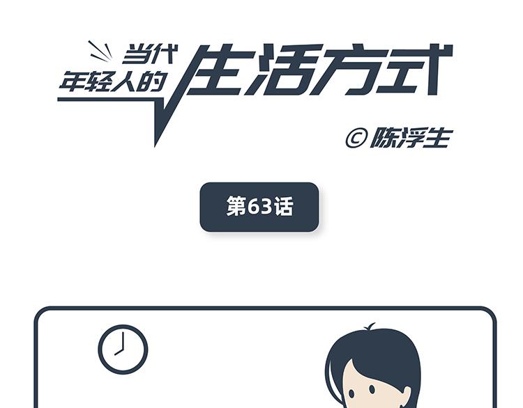 陳浮生漫畫 - 第63-64話 - 1