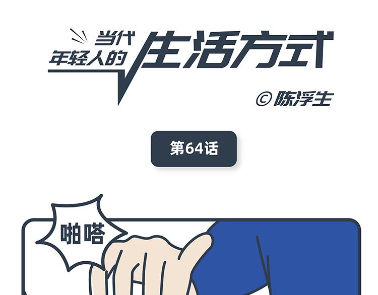 陳浮生漫畫 - 第63-64話 - 5
