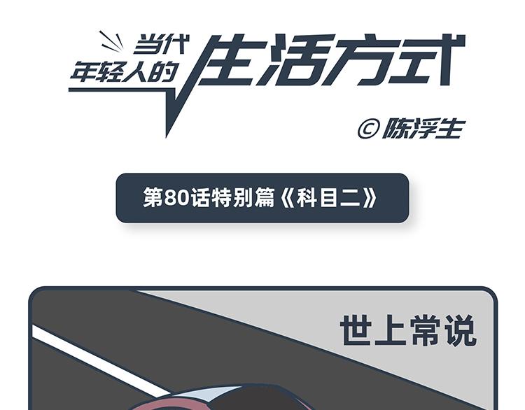 陳浮生漫畫 - 第79-80話(1/2) - 4