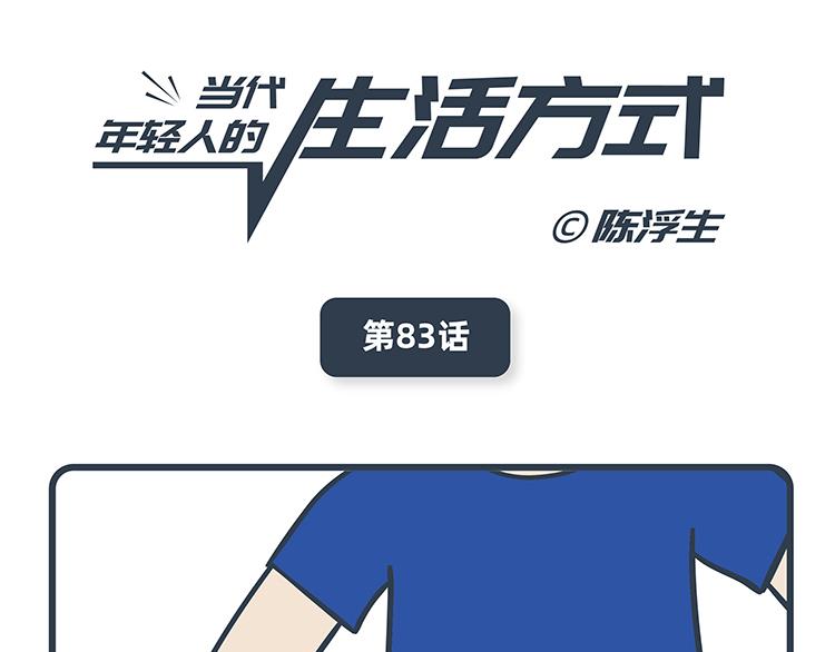 陳浮生漫畫 - 第83-84話 - 1