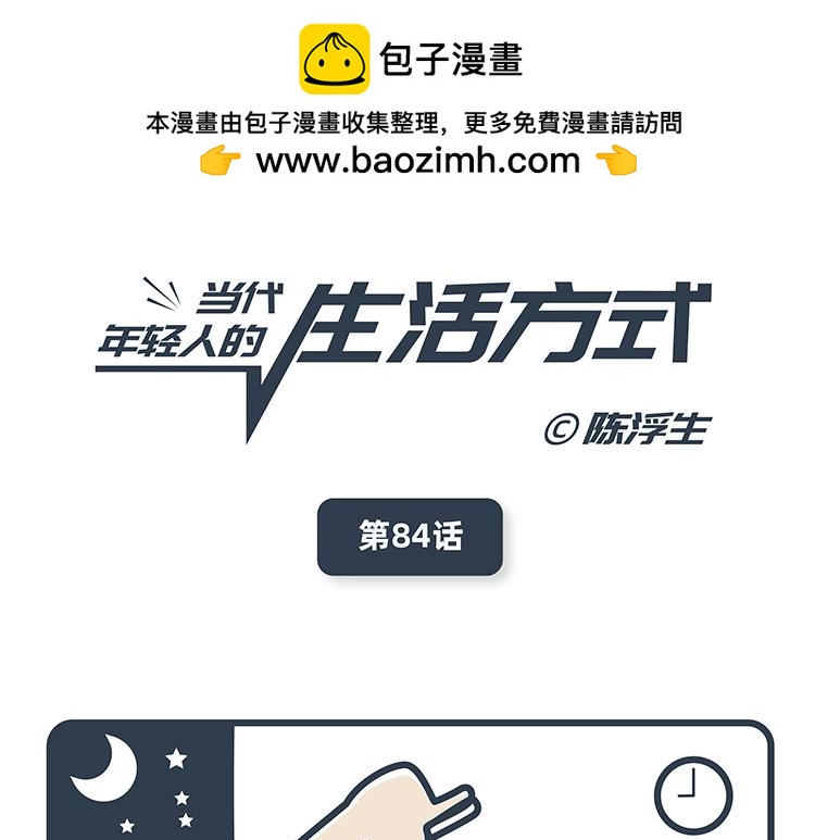 陳浮生漫畫 - 第83-84話 - 2