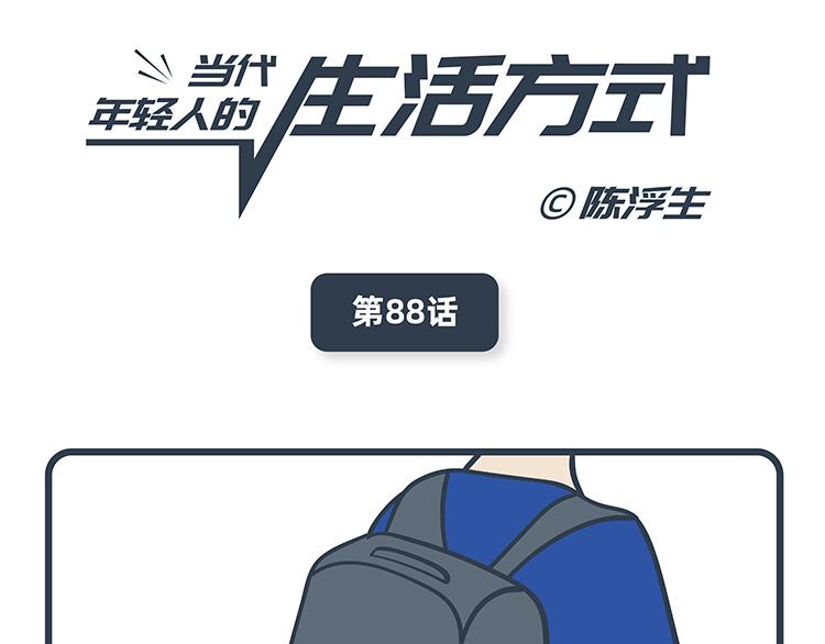 陳浮生漫畫 - 第87-89話 - 2