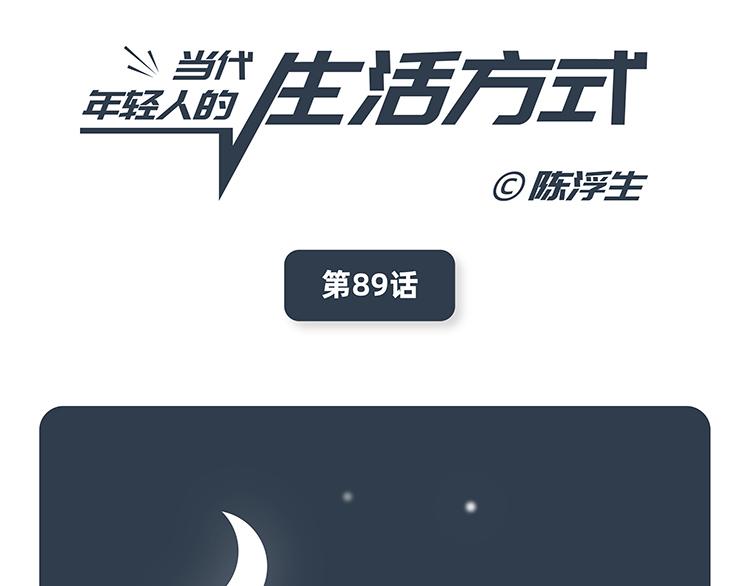 陳浮生漫畫 - 第87-89話 - 6