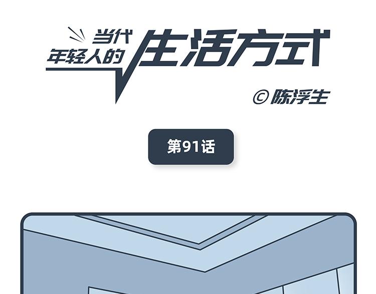 陳浮生漫畫 - 第91-92話 - 1