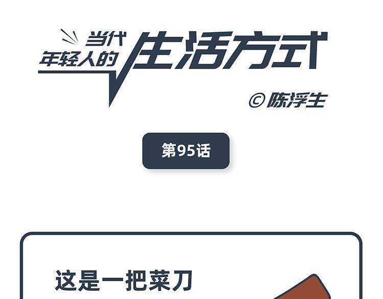 陳浮生漫畫 - 第95-96話 - 1