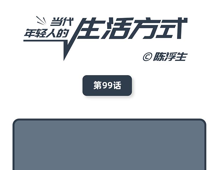 第99-100话-第46话