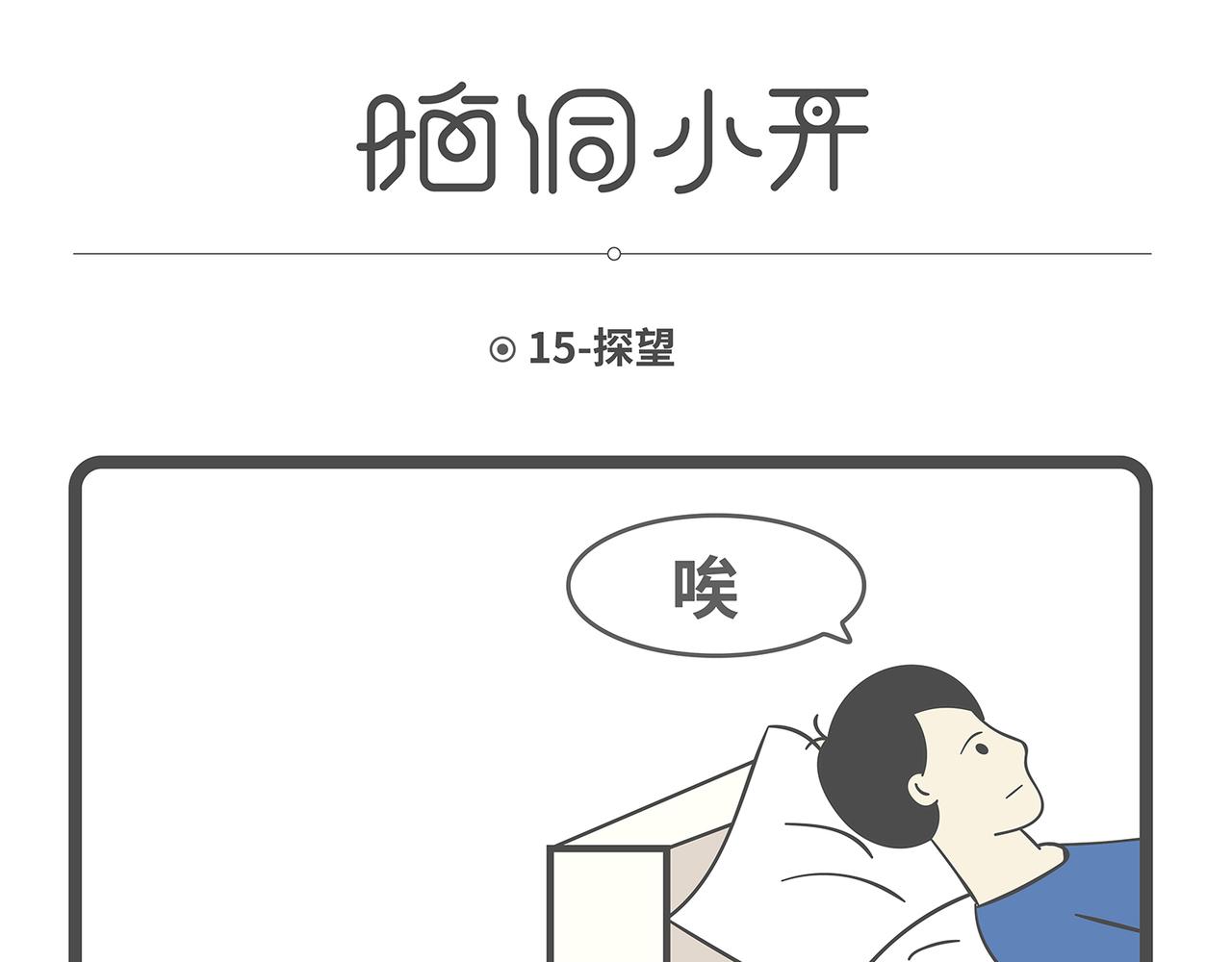 脑洞小开(13-16)-第50话