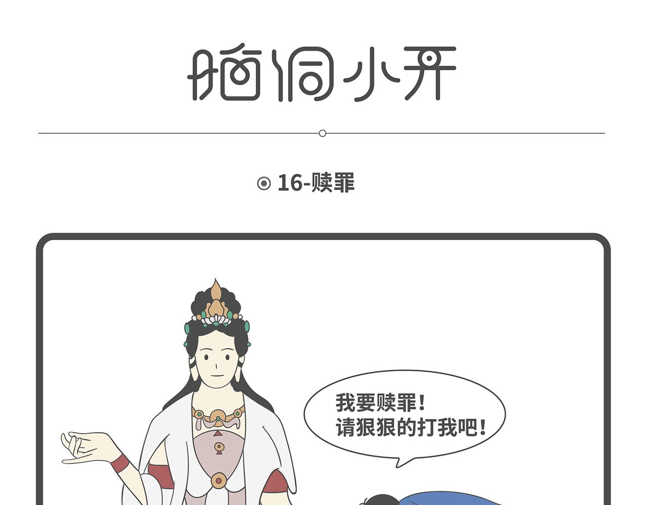 脑洞小开(13-16)-第50话