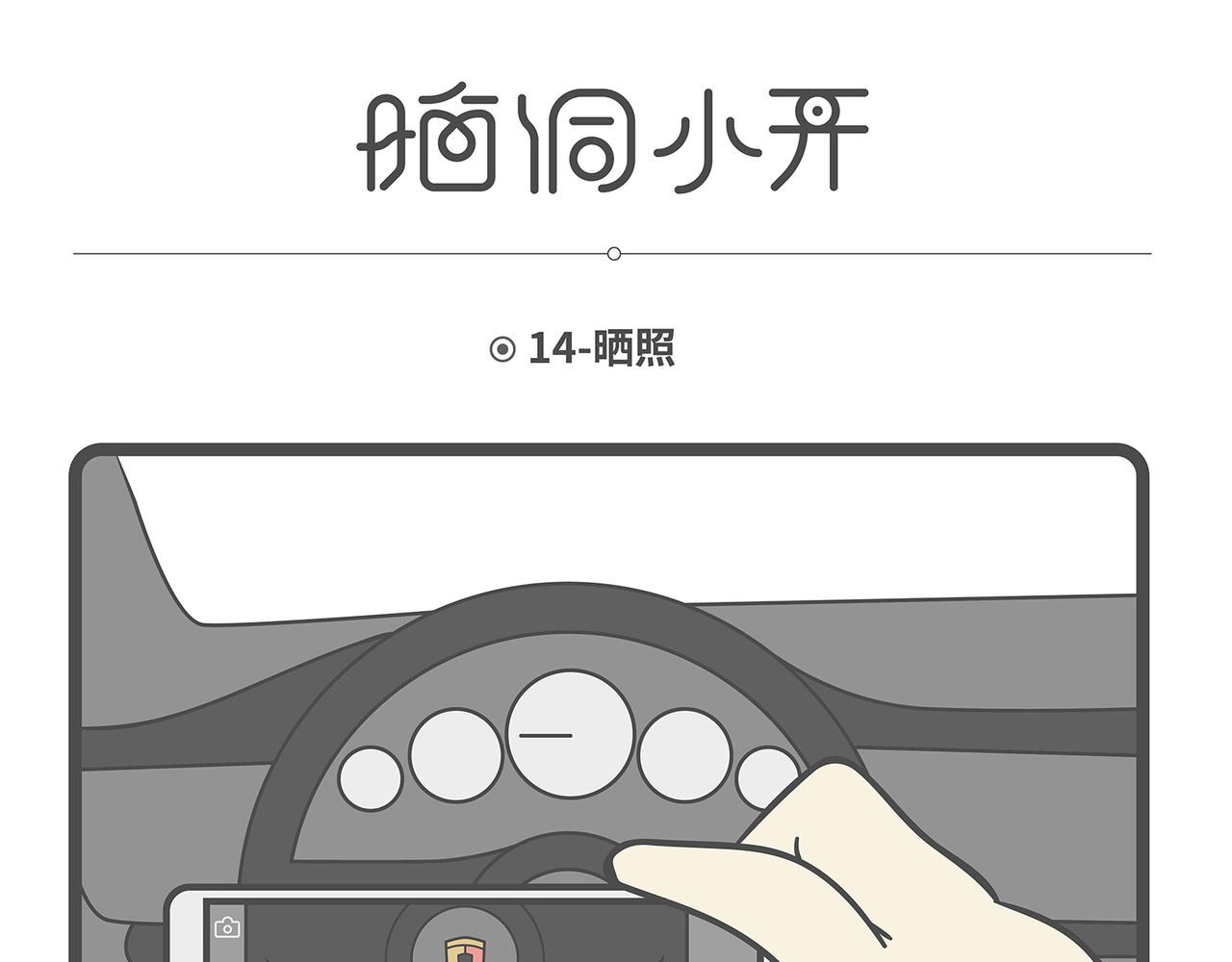 脑洞小开(13-16)-第50话