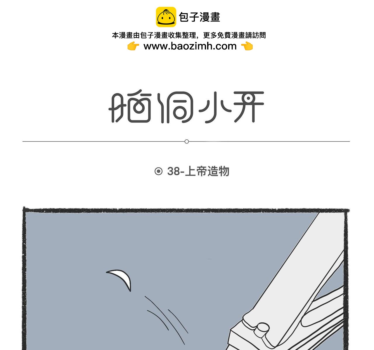 陳浮生漫畫 - 腦洞小開(37-40) - 2