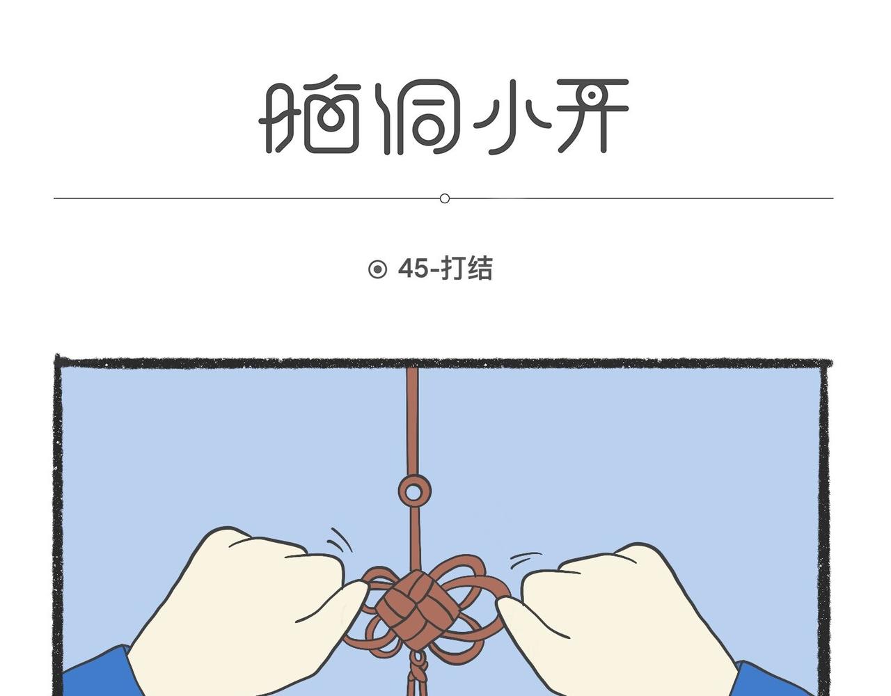 陳浮生漫畫 - 腦洞小開(45-48) - 1