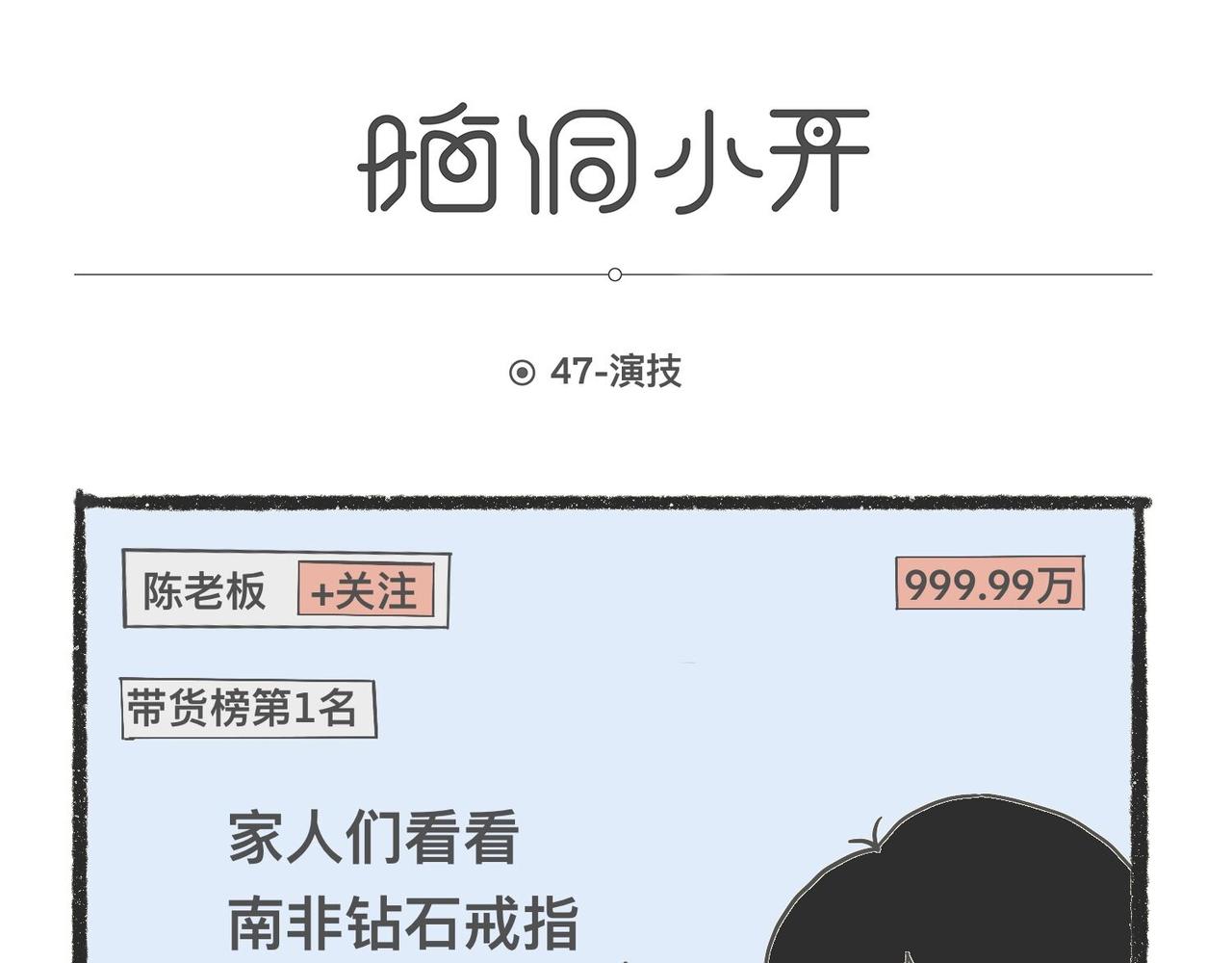 陳浮生漫畫 - 腦洞小開(45-48) - 1