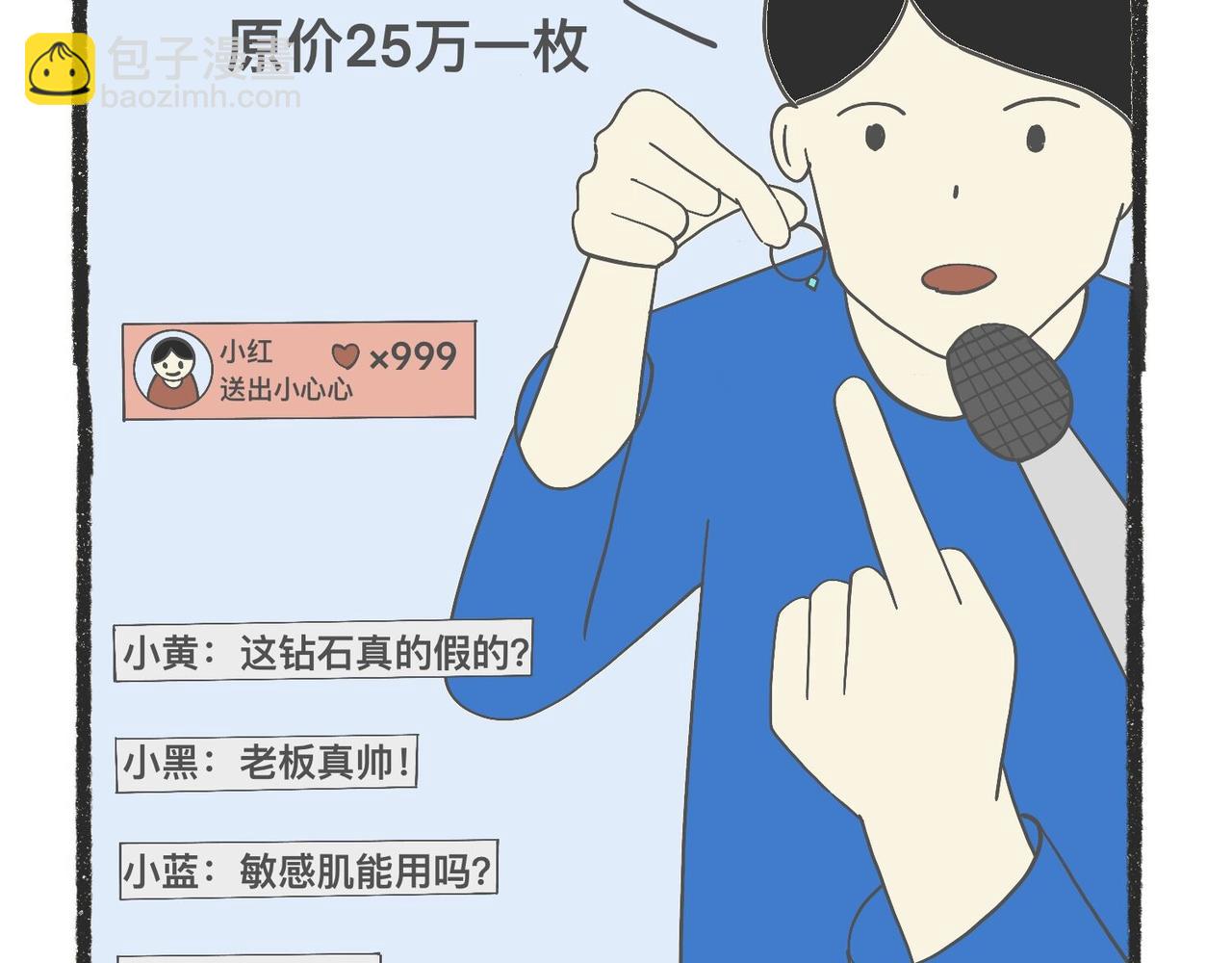 陳浮生漫畫 - 腦洞小開(45-48) - 2