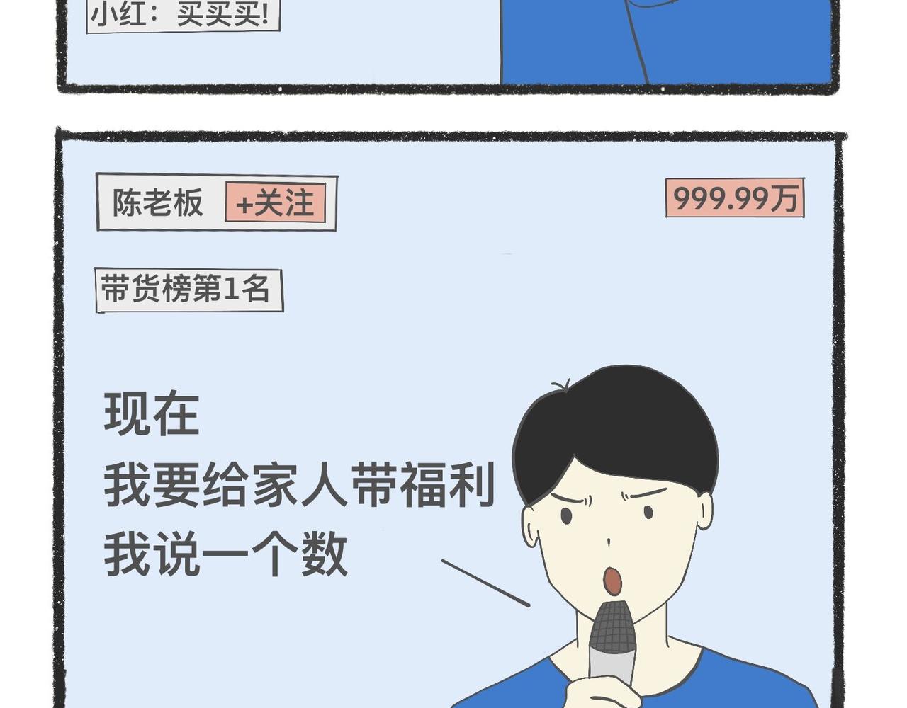 陳浮生漫畫 - 腦洞小開(45-48) - 3