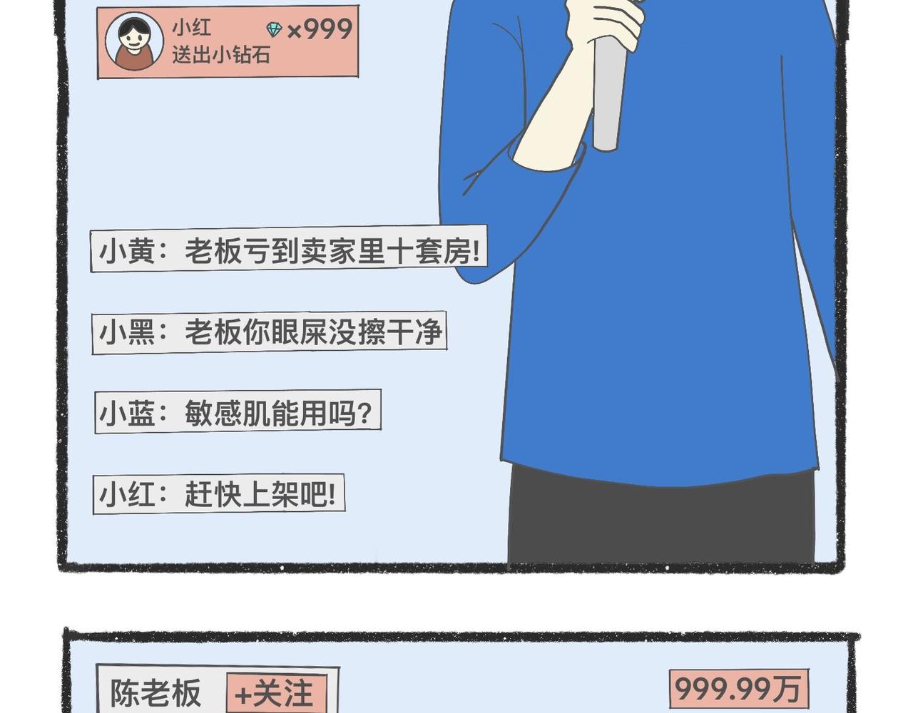 陳浮生漫畫 - 腦洞小開(45-48) - 4