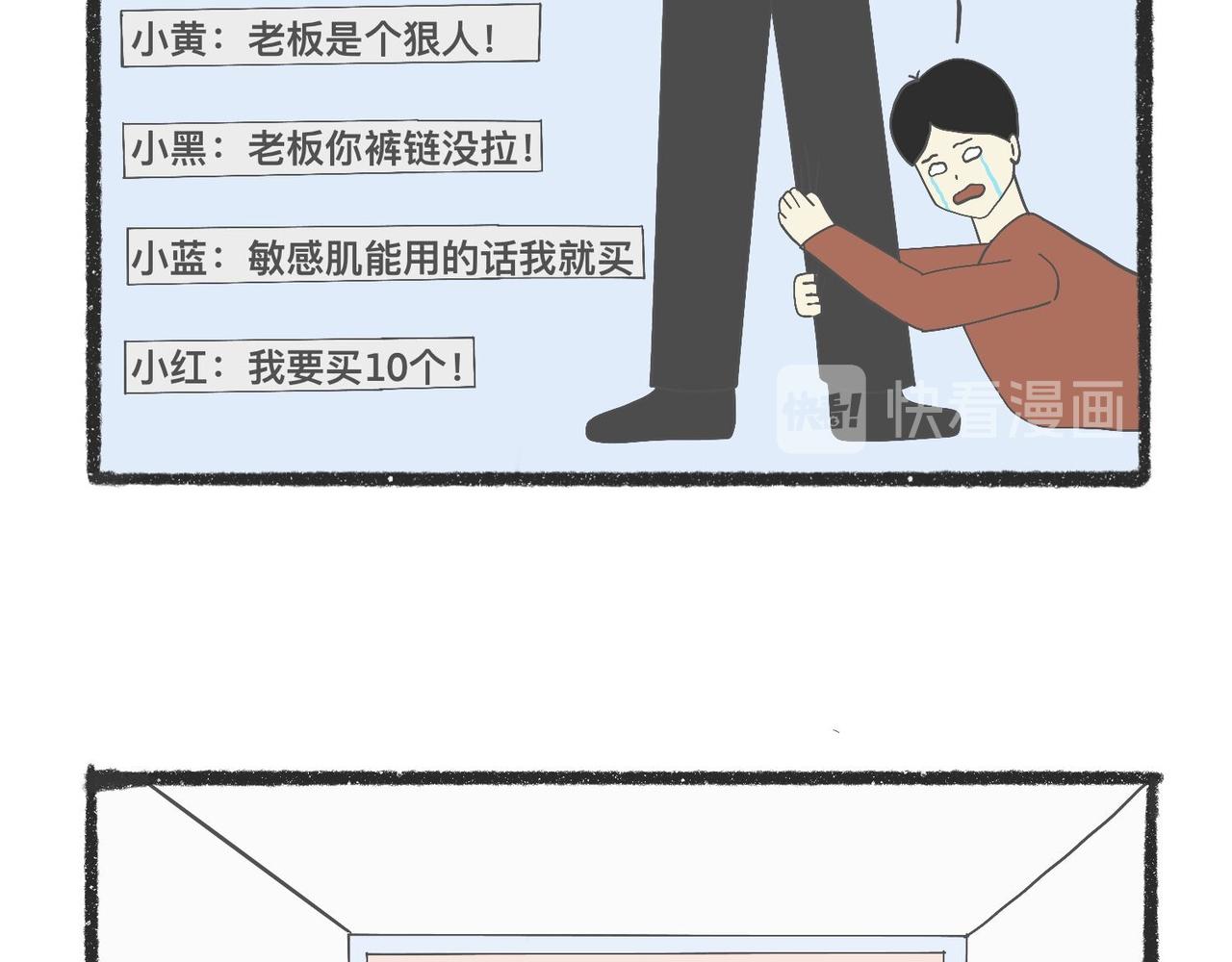 陳浮生漫畫 - 腦洞小開(45-48) - 1