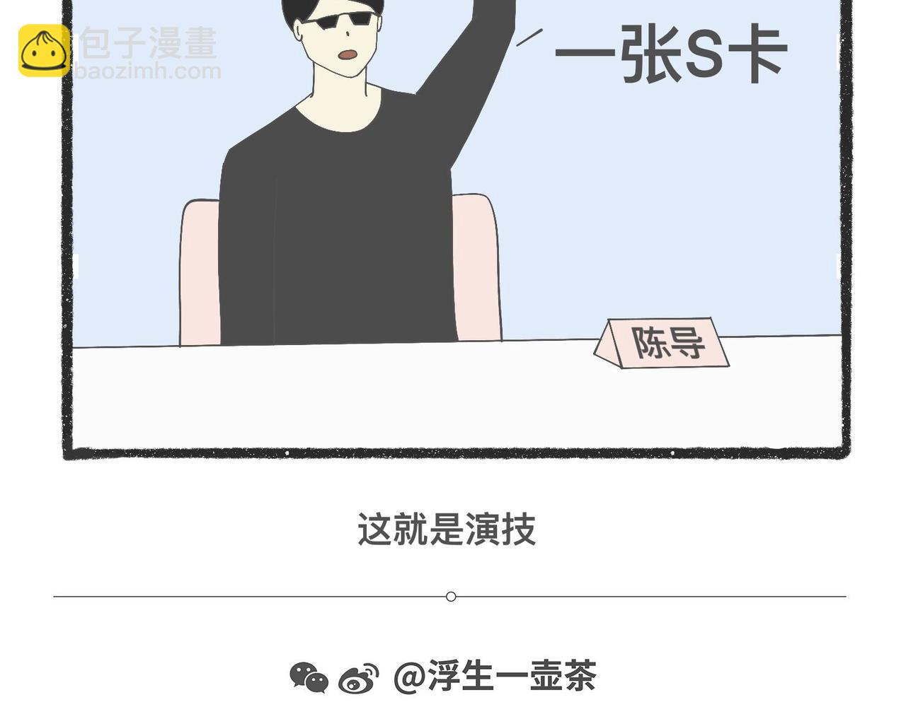陳浮生漫畫 - 腦洞小開(45-48) - 3