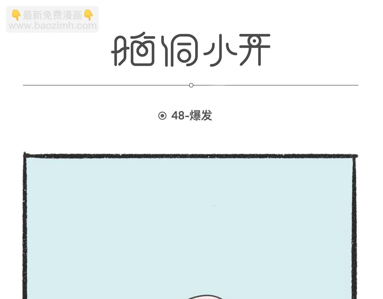 陳浮生漫畫 - 腦洞小開(45-48) - 5