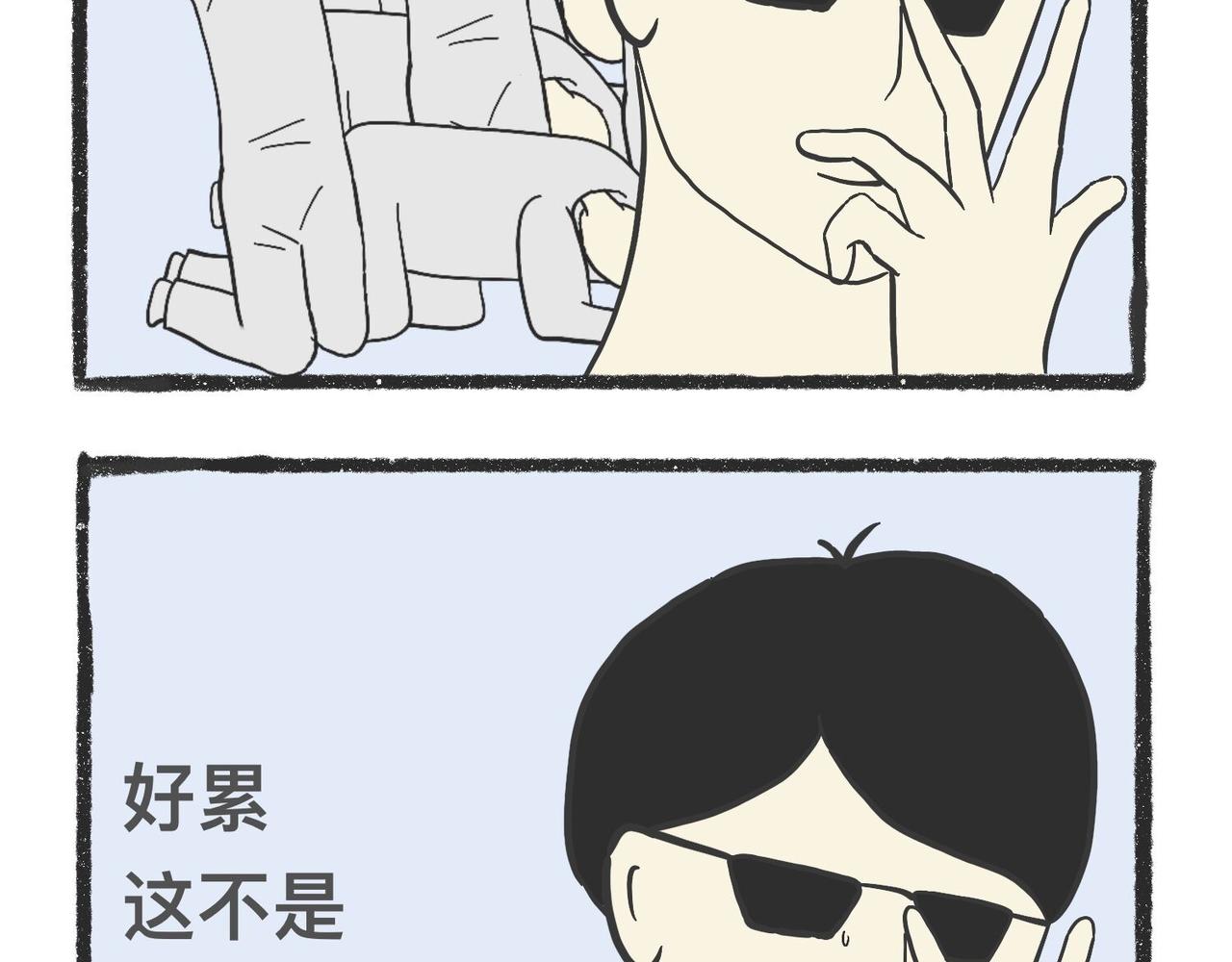 陳浮生漫畫 - 腦洞小開(45-48) - 2