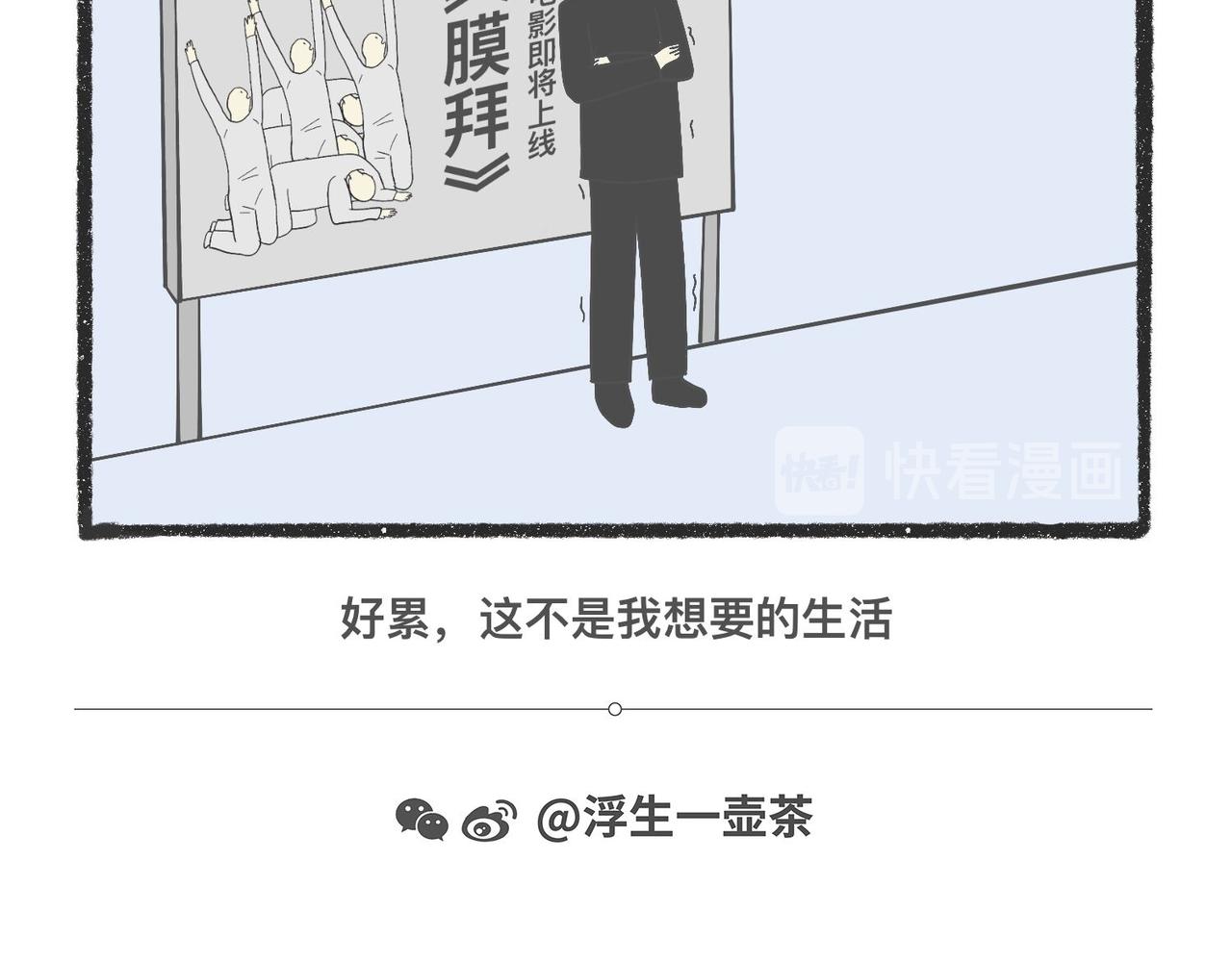 陳浮生漫畫 - 腦洞小開(45-48) - 4