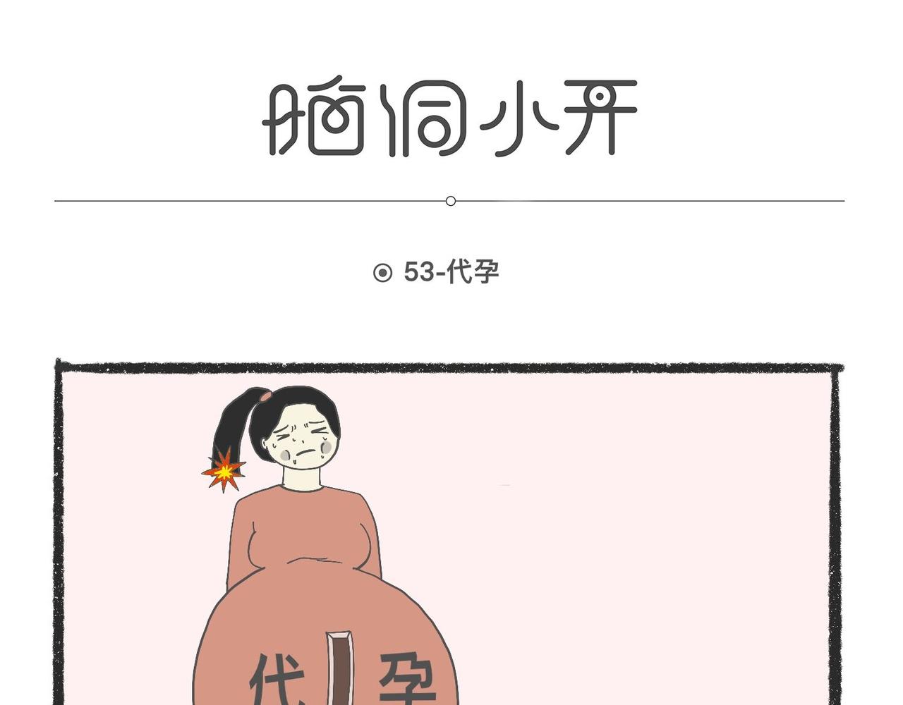 陳浮生漫畫 - 腦洞小開(53-56) - 1