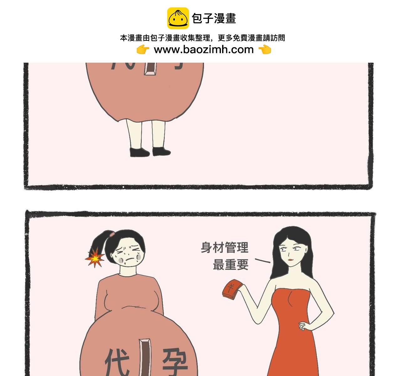 陳浮生漫畫 - 腦洞小開(53-56) - 2